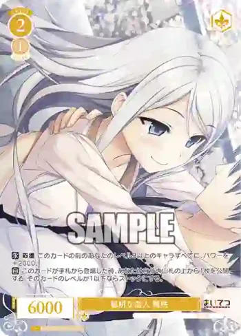 OS07/R07-006OFR OFR 聡明な恋人 稀咲