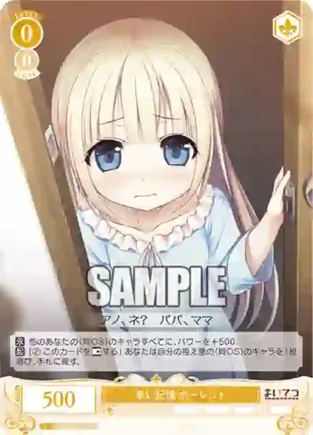 OS07/R07-009 C 辛い記憶 ポーレット
