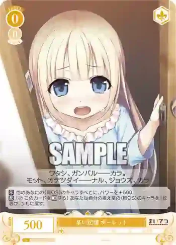 OS07/R07-009S SR 辛い記憶 ポーレット