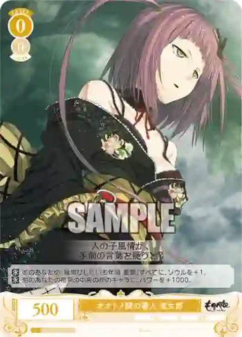 OS07/R07-010S SR オオトメ関の番人 滝女郎