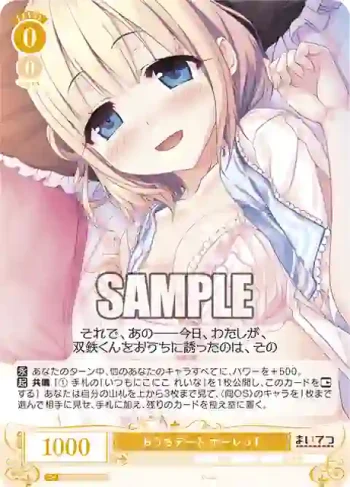 OS07/R07-011S SR おうちデート ポーレット