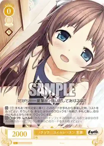OS07/R07-012S SR ゾクゾク☆スイムレッスン 夏葉