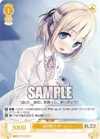 OS07/R07-017S SR 夜の駅で ポーレット