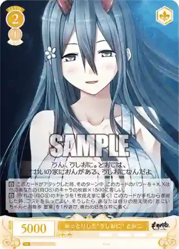 OS07/R07-020S SR おっとりした“うしおに” とおこ