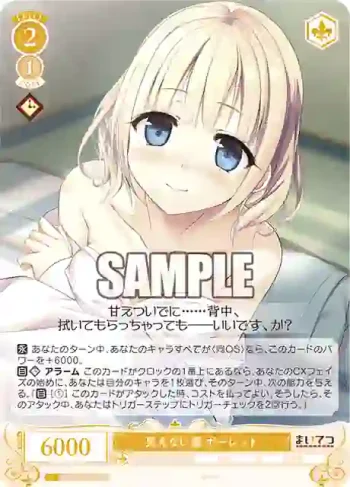 OS07/R07-021S SR 見えない傷 ポーレット