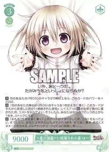 OS07/R07-029 RR <星の揺籃>に祝福された者 ロー