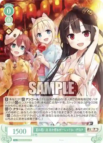 OS07/R07-031S SR 夏の思い出 日々姫＆ポーレット＆ハチロク