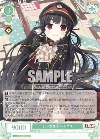 OS07/R07-034 R 日ノ本撫子 ハチロク