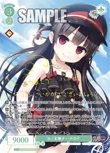 (簽名)OS07/R07-034SP SP 日ノ本撫子 ハチロク