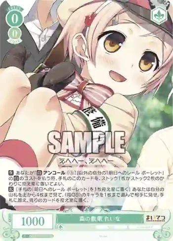 OS07/R07-035S SR 森の散策 れいな
