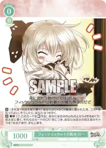 OS07/R07-036 C フィッツジェラルドの新作 ロー