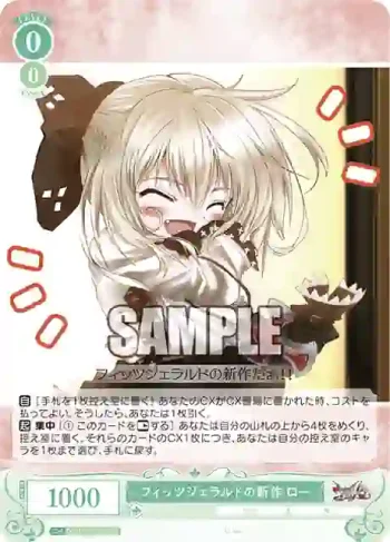 OS07/R07-036S SR フィッツジェラルドの新作 ロー