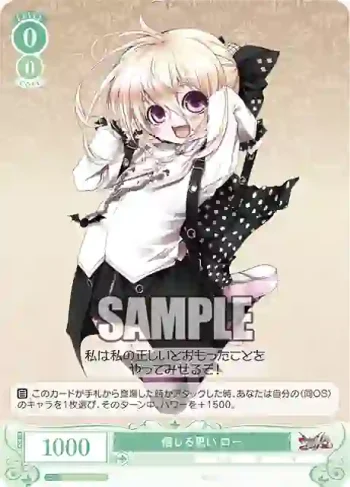 OS07/R07-037 C 信じる思い ロー