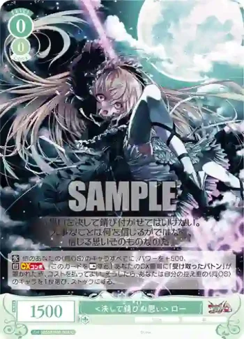 OS07/R07-038 C <決して錆びぬ思い> ロー