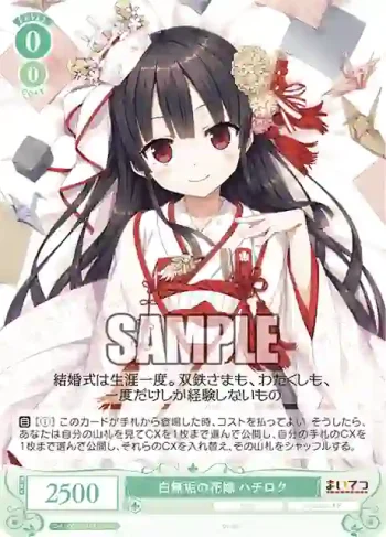 OS07/R07-040 C 白無垢の花嫁 ハチロク