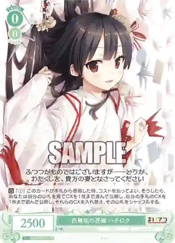 OS07/R07-040S SR 白無垢の花嫁 ハチロク