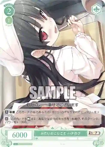 OS07/R07-045S SR おだいどこしごと ハチロク