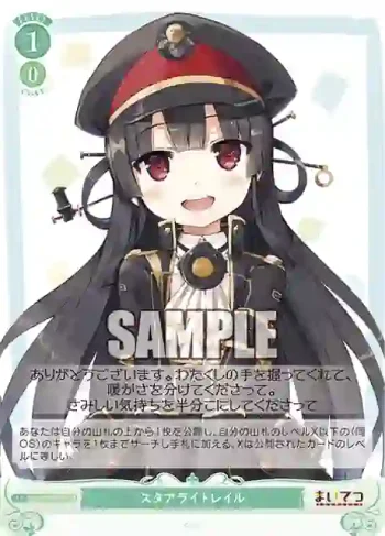 OS07/R07-048S SR スタアライトレイル