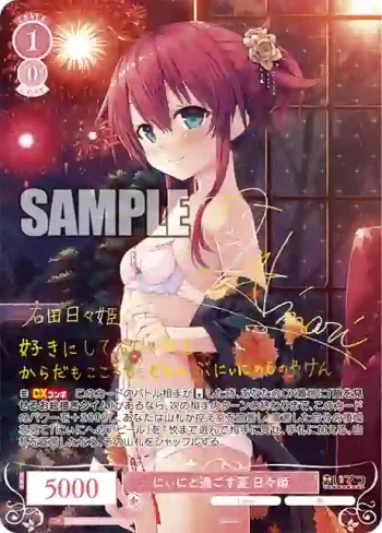 (簽名)OS07/R07-053SP SP にぃにと過ごす夏 日々姫