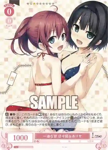 OS07/R07-054 R 一途な恋 日々姫＆ありす