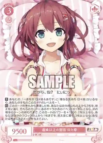 OS07/R07-058 R 義妹以上の関係 日々姫