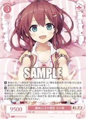 OS07/R07-058S SR 義妹以上の関係 日々姫