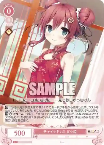 OS07/R07-060 C チャイナドレス 日々姫