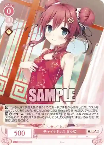 OS07/R07-060S SR チャイナドレス 日々姫