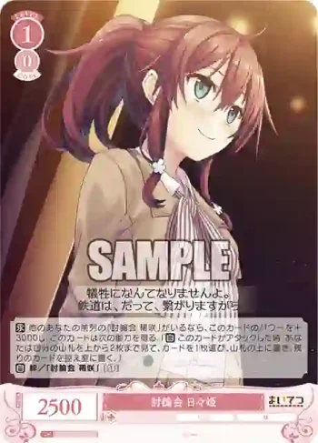 OS07/R07-066 C 討論会 日々姫