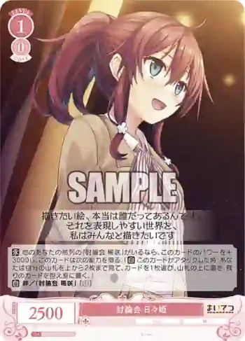 OS07/R07-066S SR 討論会 日々姫