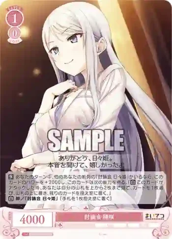 OS07/R07-067S SR 討論会 稀咲
