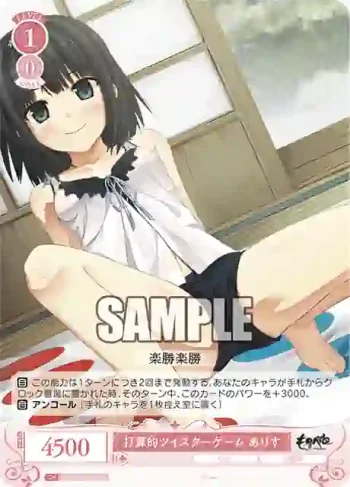 OS07/R07-068 C 打算的ツイスターゲーム ありす