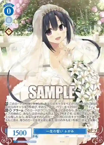 OS07/R07-077OFR OFR 一生の誓い ふかみ