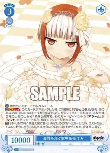 OS07/R07-078 RR 愛情を注ぐ家守妖怪 すみ
