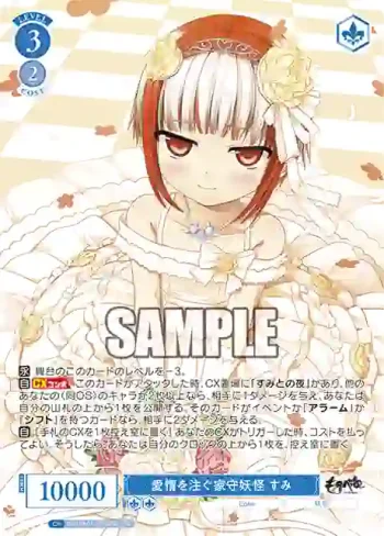OS07/R07-078OFR OFR 愛情を注ぐ家守妖怪 すみ