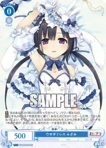 OS07/R07-079 R ウサギドレス ふかみ