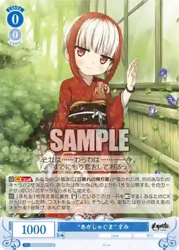 OS07/R07-080S SR “あかしゃぐま” すみ