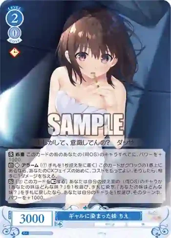 OS07/R07-083 R ギャルに染まった妹 ちえ