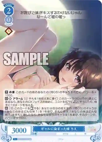 OS07/R07-083S SR ギャルに染まった妹 ちえ