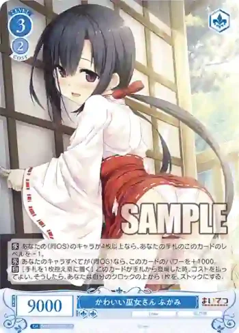 OS07/R07-084S SR かわいい巫女さん ふかみ