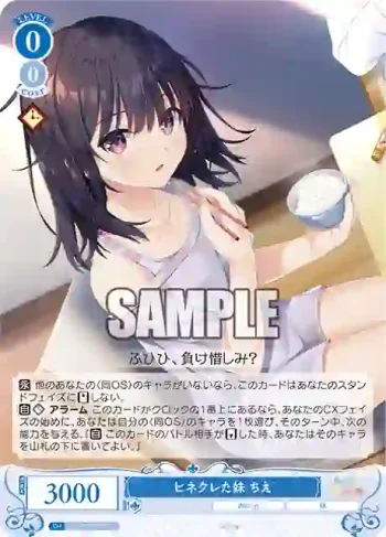 OS07/R07-088 C ヒネクレた妹 ちえ