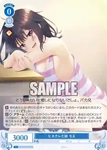 OS07/R07-088S SR ヒネクレた妹 ちえ