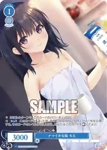 OS07/R07-092OFR OFR ナマイキな妹 ちえ