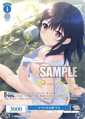 (簽名)OS07/R07-092SP SP ナマイキな妹 ちえ