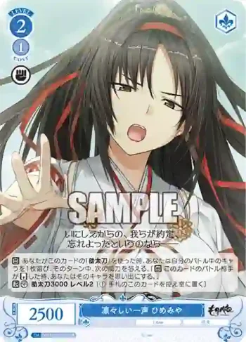 OS07/R07-095S SR 凛々しい一声 ひめみや