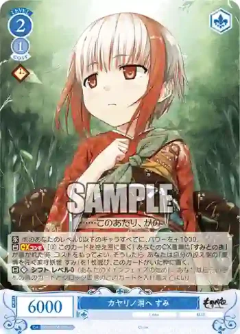 OS07/R07-096 C カヤリノ洞へ すみ