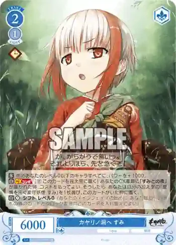 OS07/R07-096S SR カヤリノ洞へ すみ