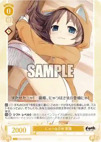 OS07/R07-P05 PR にゃつはの夜 夏葉