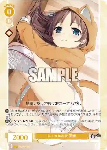 OS07/R07-P05S PR にゃつはの夜 夏葉