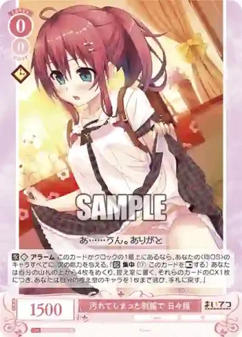 OS07/R07-P06 PR 汚れてしまった制服で 日々姫